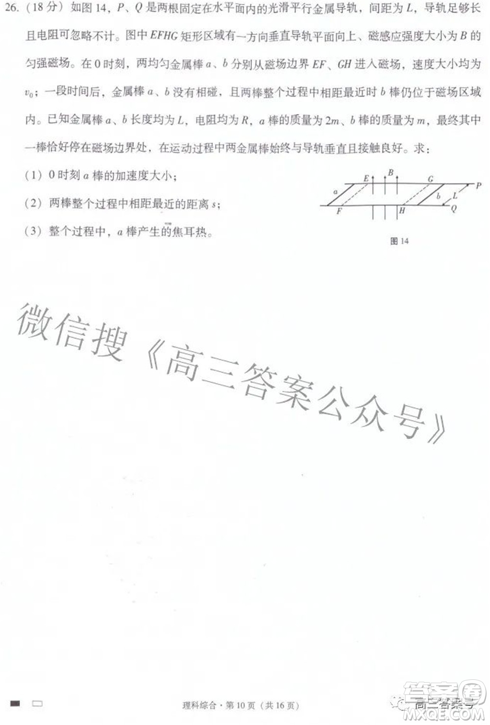 2023屆云南師范大學(xué)附中月考三高三理科綜合試題及答案