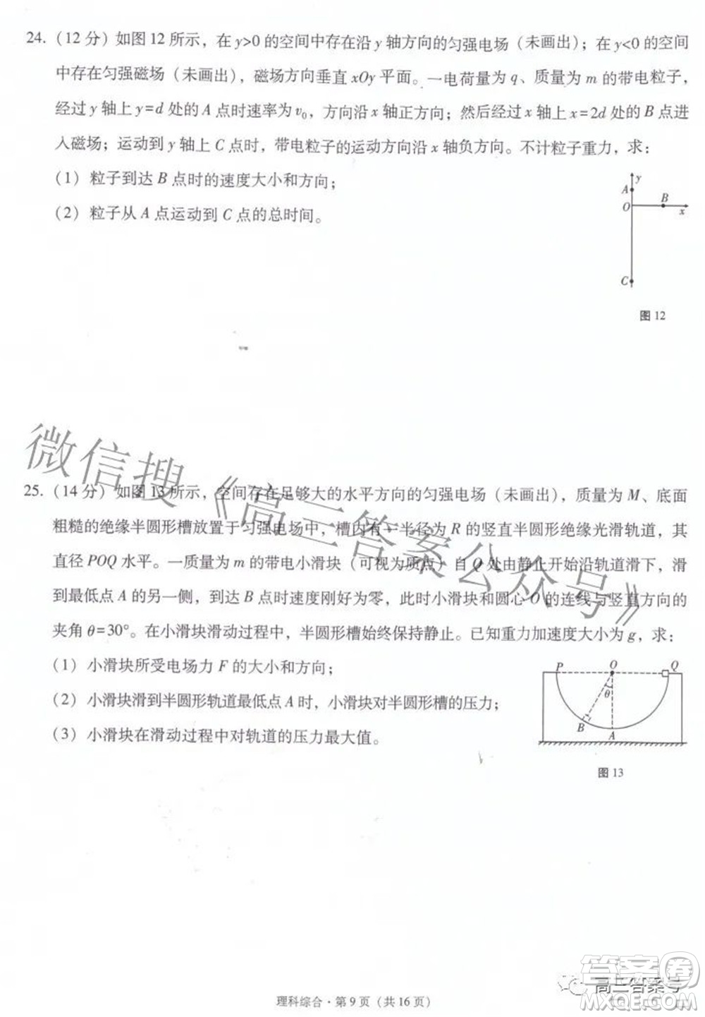 2023屆云南師范大學(xué)附中月考三高三理科綜合試題及答案