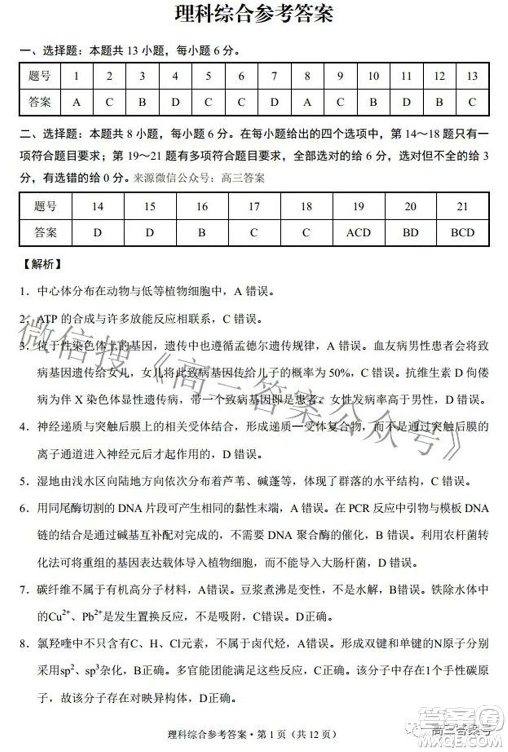 2023屆云南師范大學(xué)附中月考三高三理科綜合試題及答案