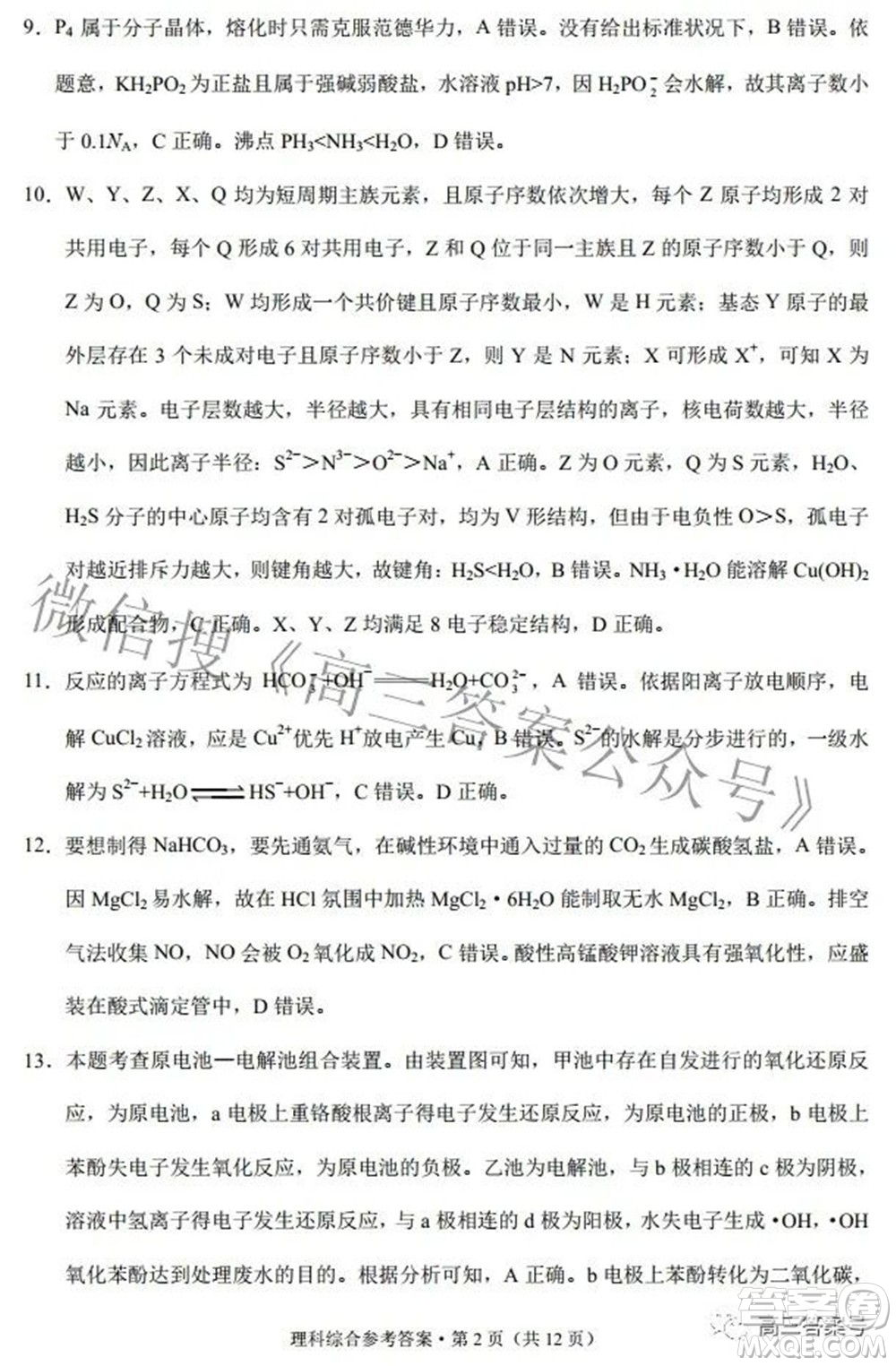 2023屆云南師范大學(xué)附中月考三高三理科綜合試題及答案