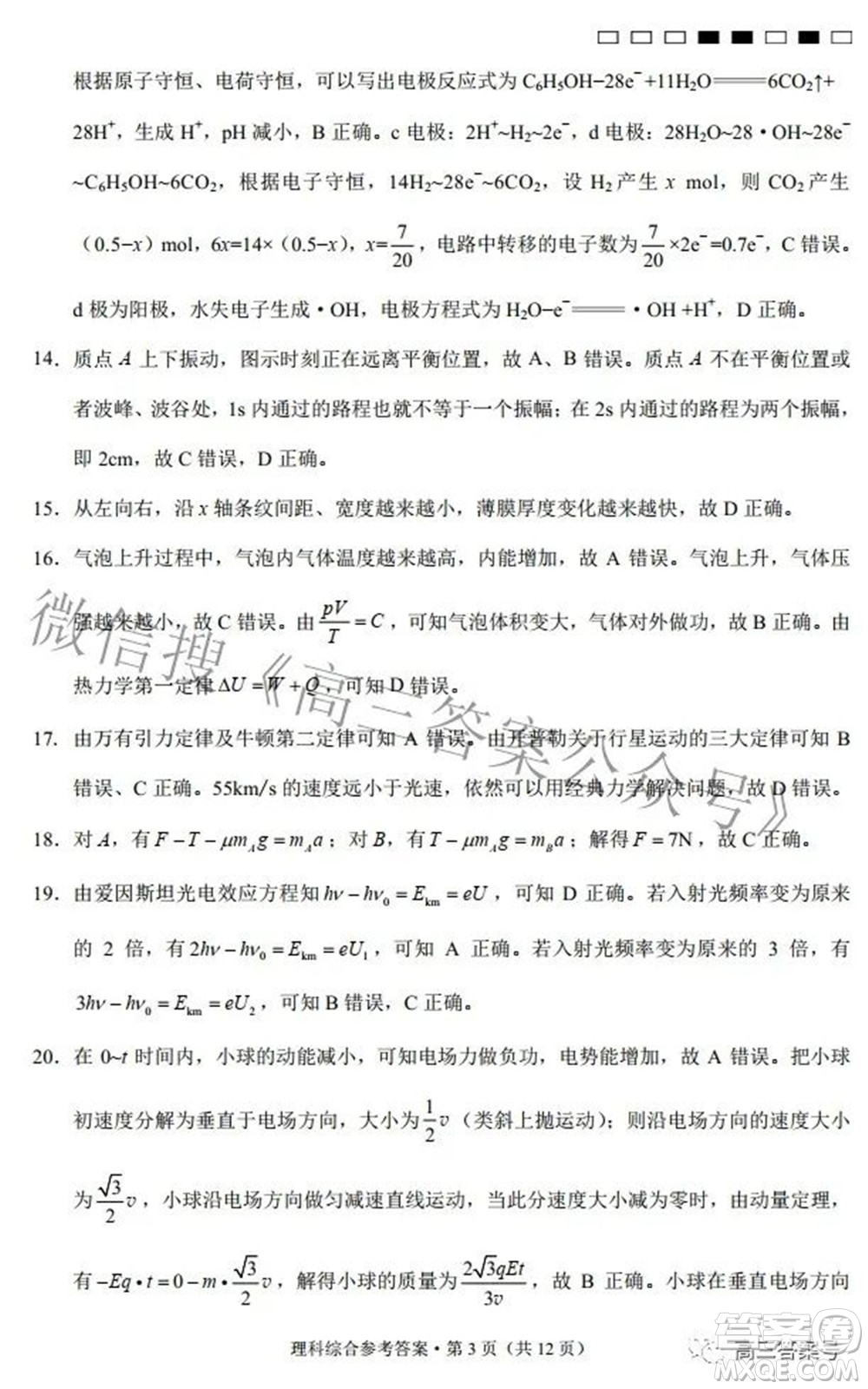 2023屆云南師范大學(xué)附中月考三高三理科綜合試題及答案