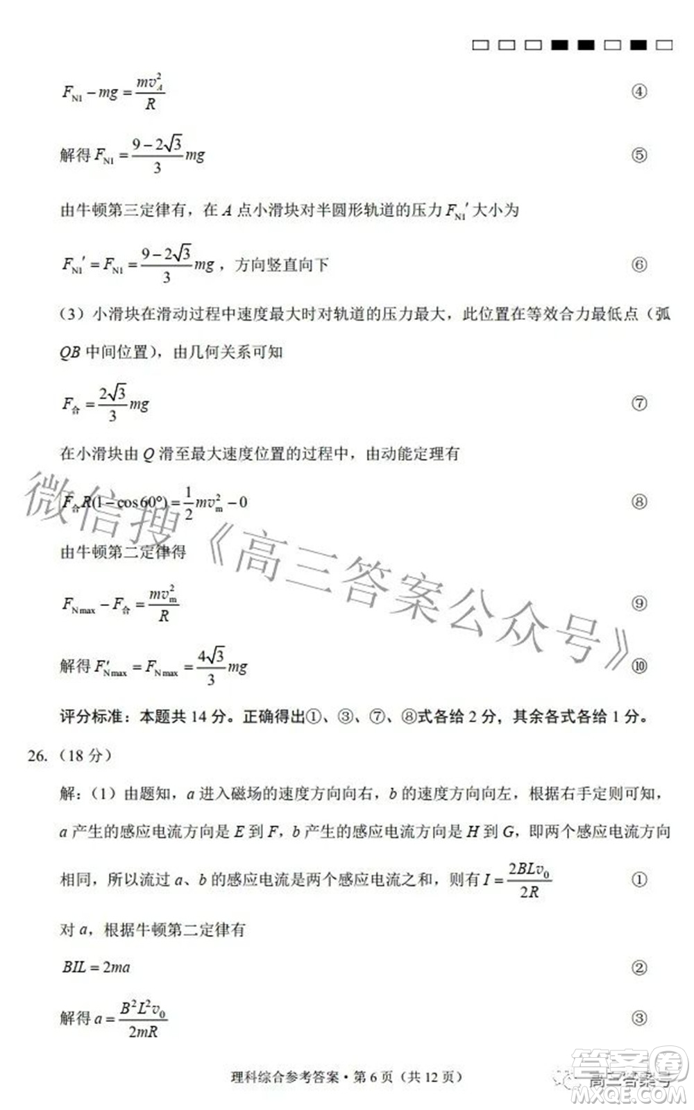 2023屆云南師范大學(xué)附中月考三高三理科綜合試題及答案