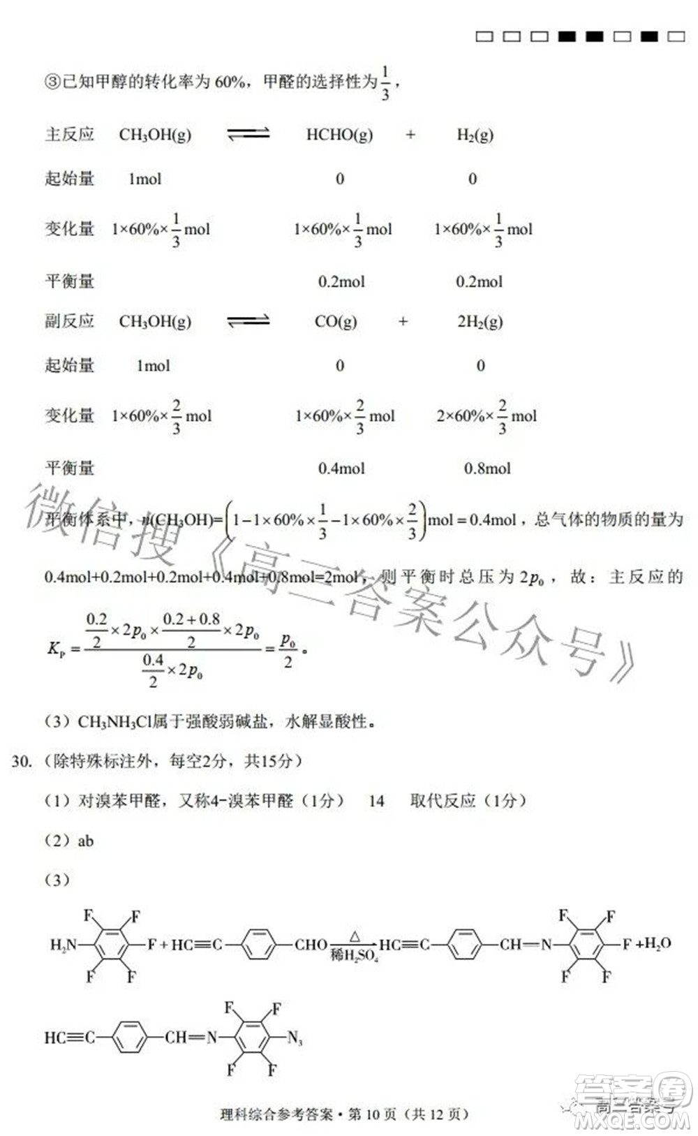 2023屆云南師范大學(xué)附中月考三高三理科綜合試題及答案