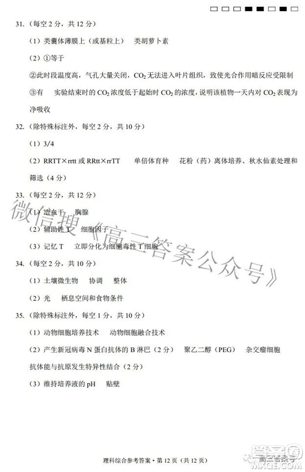 2023屆云南師范大學(xué)附中月考三高三理科綜合試題及答案