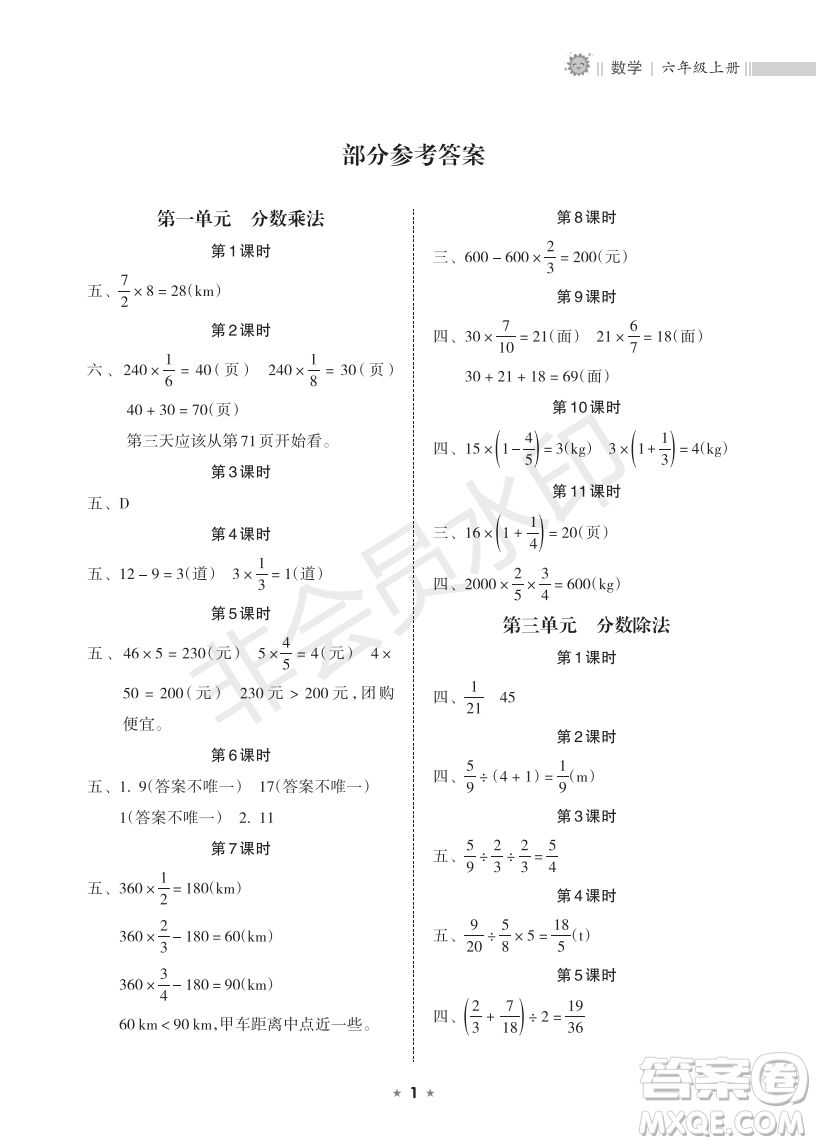 海南出版社2022新課程課堂同步練習冊六年級數(shù)學上冊人教版答案