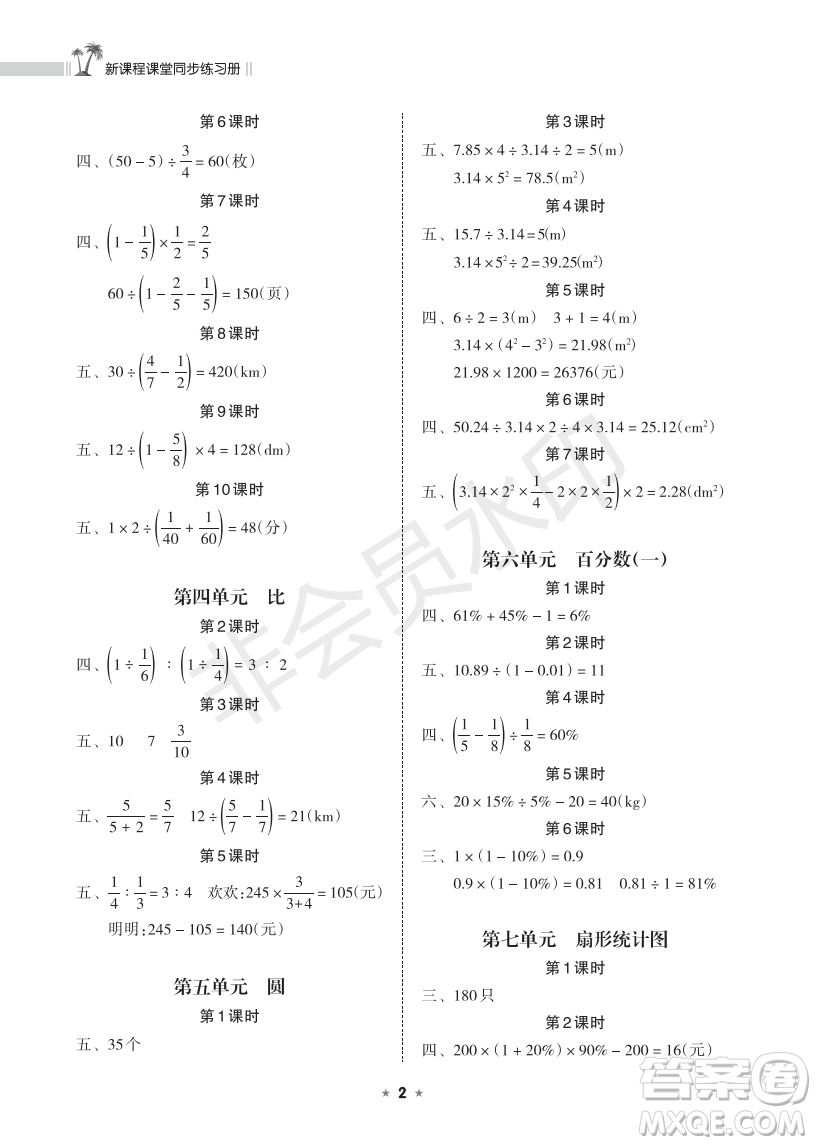 海南出版社2022新課程課堂同步練習冊六年級數(shù)學上冊人教版答案