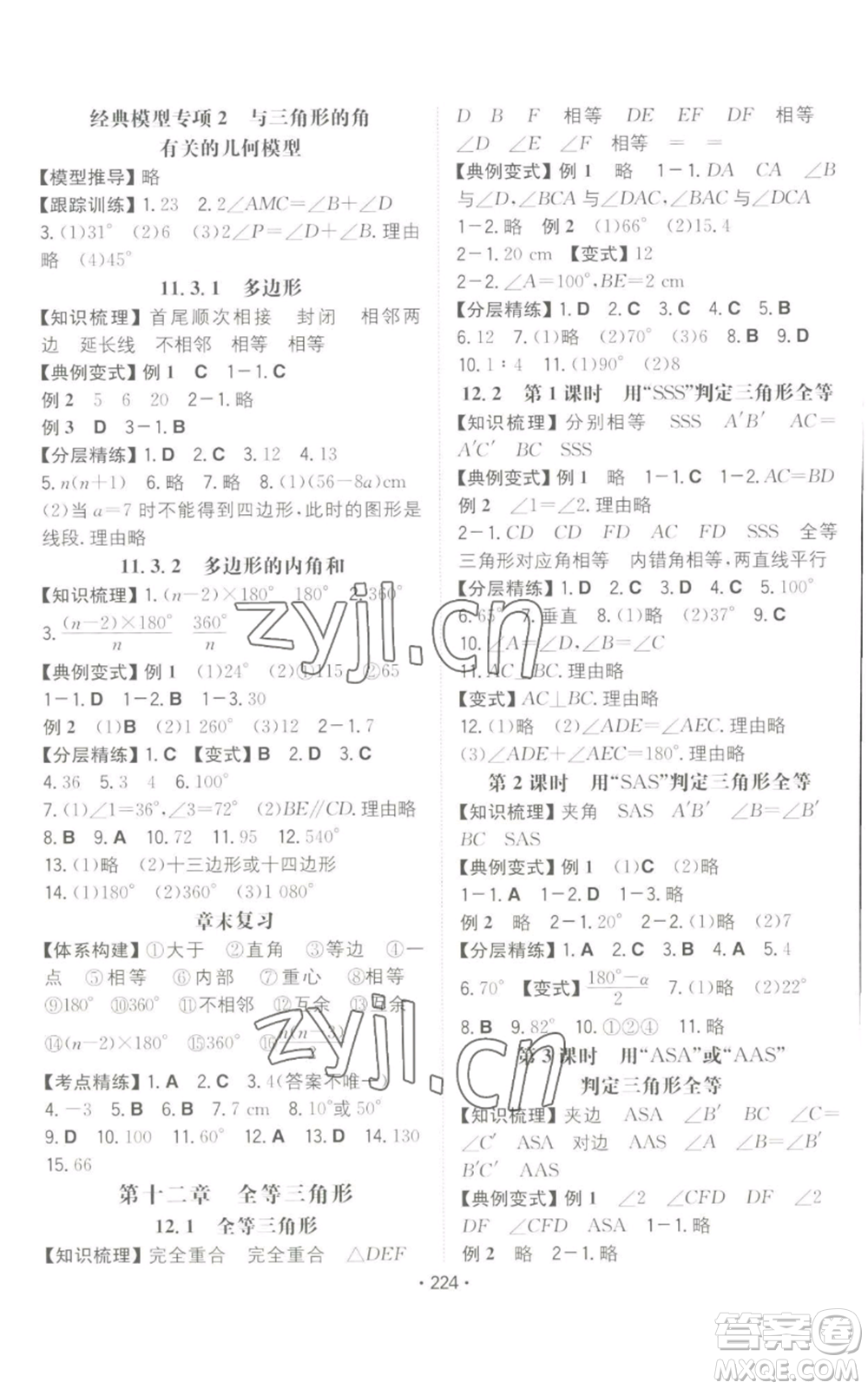 湖南教育出版社2022一本同步訓(xùn)練八年級(jí)上冊(cè)數(shù)學(xué)人教版重慶專版參考答案