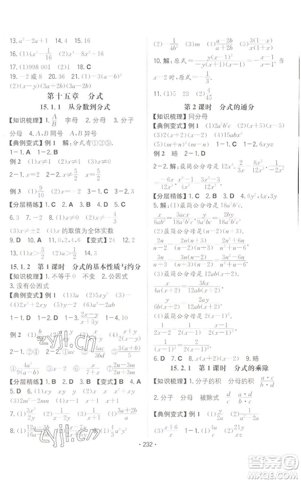 湖南教育出版社2022一本同步訓(xùn)練八年級(jí)上冊(cè)數(shù)學(xué)人教版重慶專版參考答案