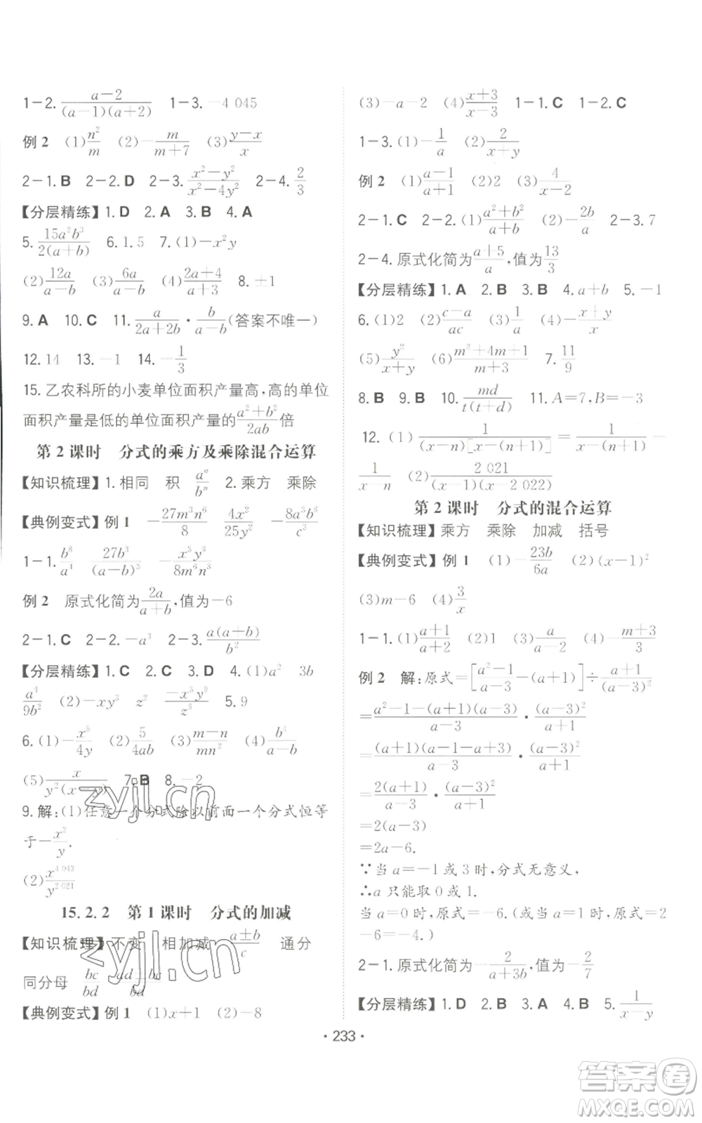 湖南教育出版社2022一本同步訓(xùn)練八年級(jí)上冊(cè)數(shù)學(xué)人教版重慶專版參考答案