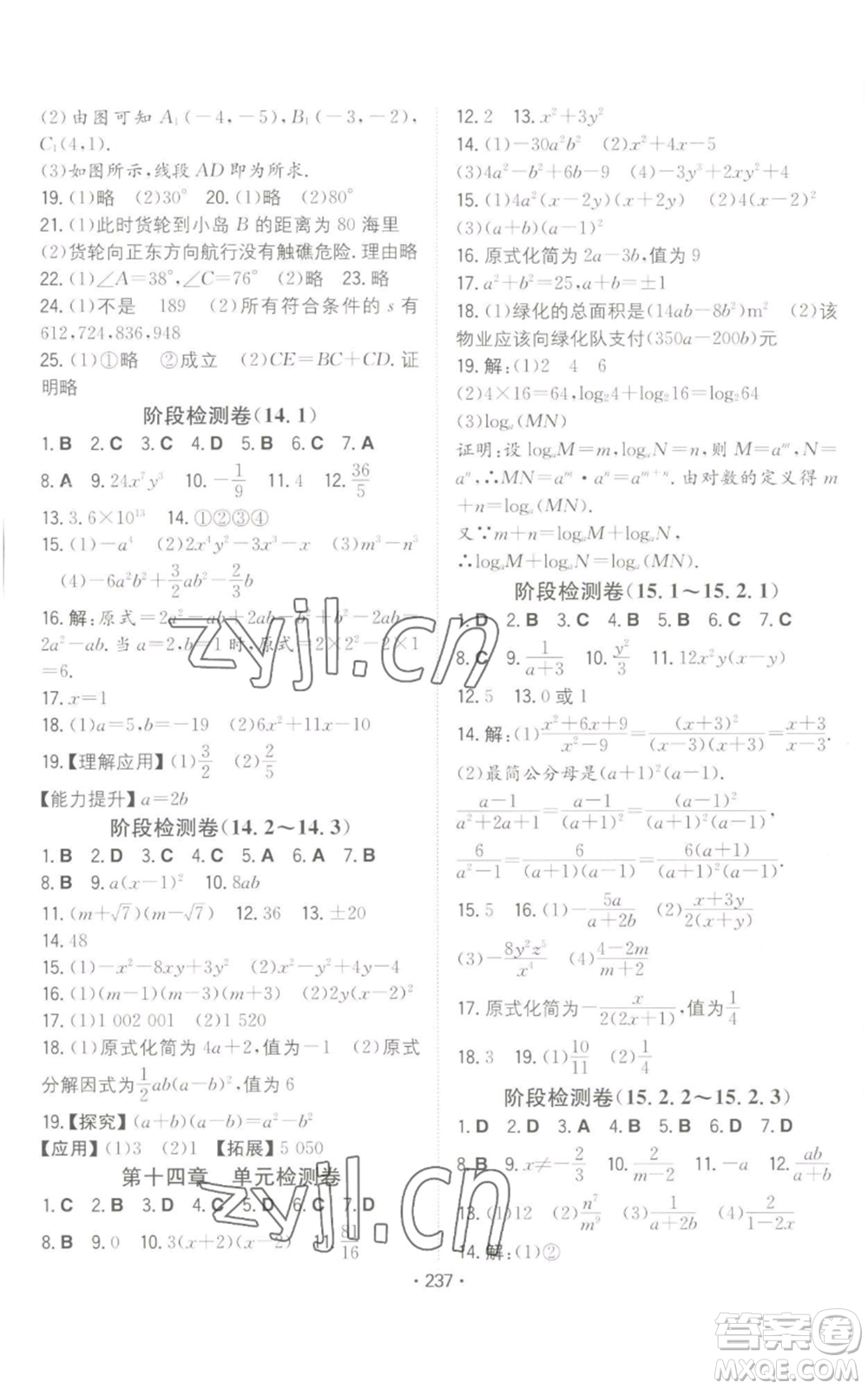 湖南教育出版社2022一本同步訓(xùn)練八年級(jí)上冊(cè)數(shù)學(xué)人教版重慶專版參考答案