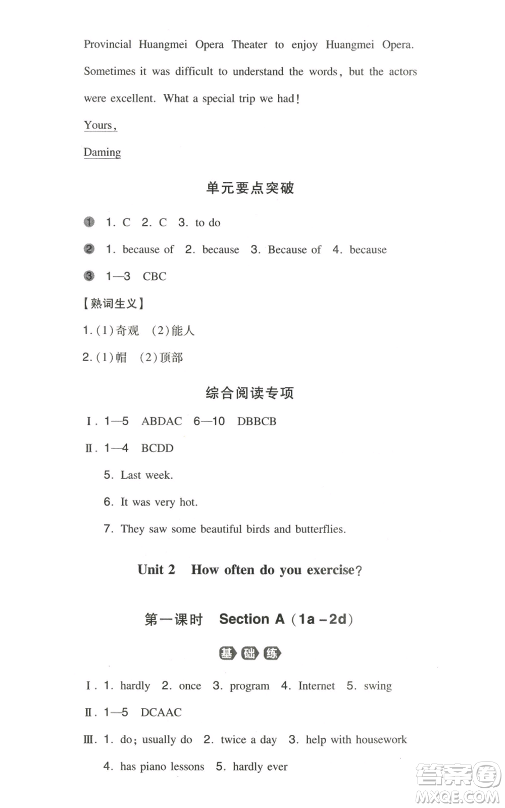 湖南教育出版社2022一本同步訓(xùn)練八年級上冊英語人教版安徽專版參考答案