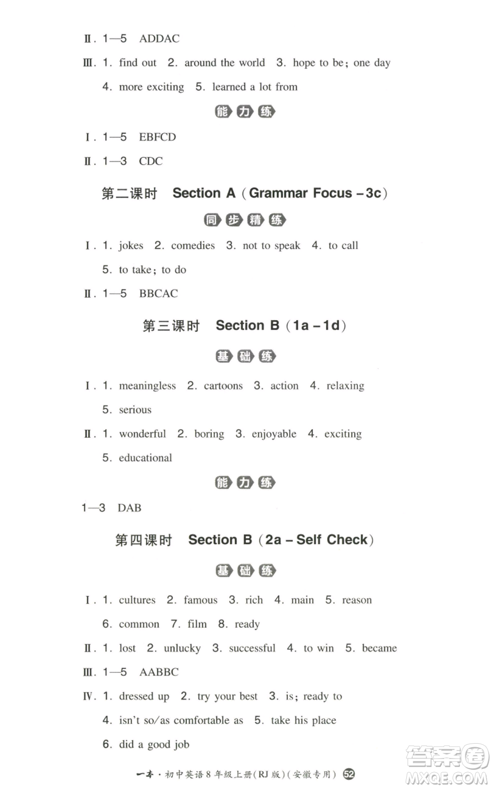 湖南教育出版社2022一本同步訓(xùn)練八年級上冊英語人教版安徽專版參考答案