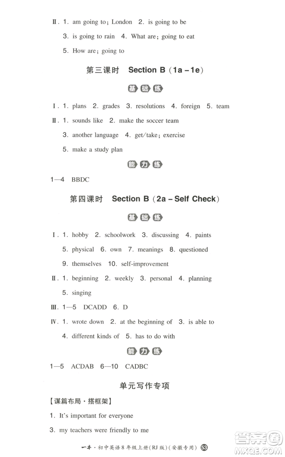 湖南教育出版社2022一本同步訓(xùn)練八年級上冊英語人教版安徽專版參考答案