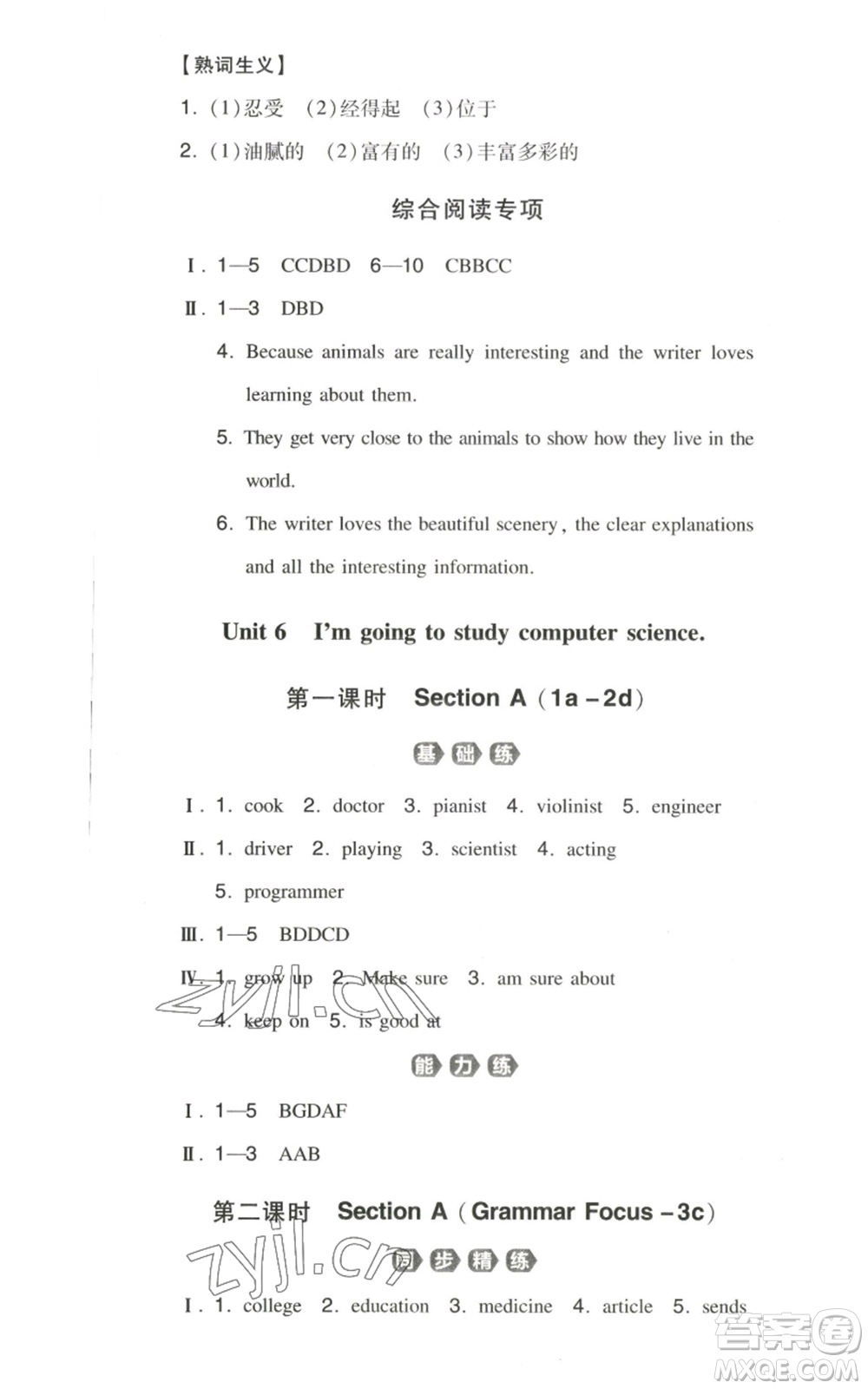 湖南教育出版社2022一本同步訓(xùn)練八年級上冊英語人教版安徽專版參考答案