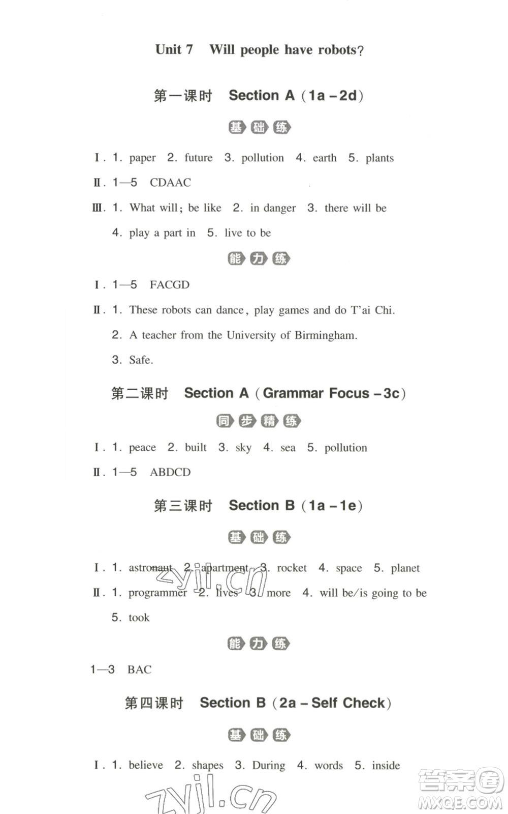 湖南教育出版社2022一本同步訓(xùn)練八年級上冊英語人教版安徽專版參考答案