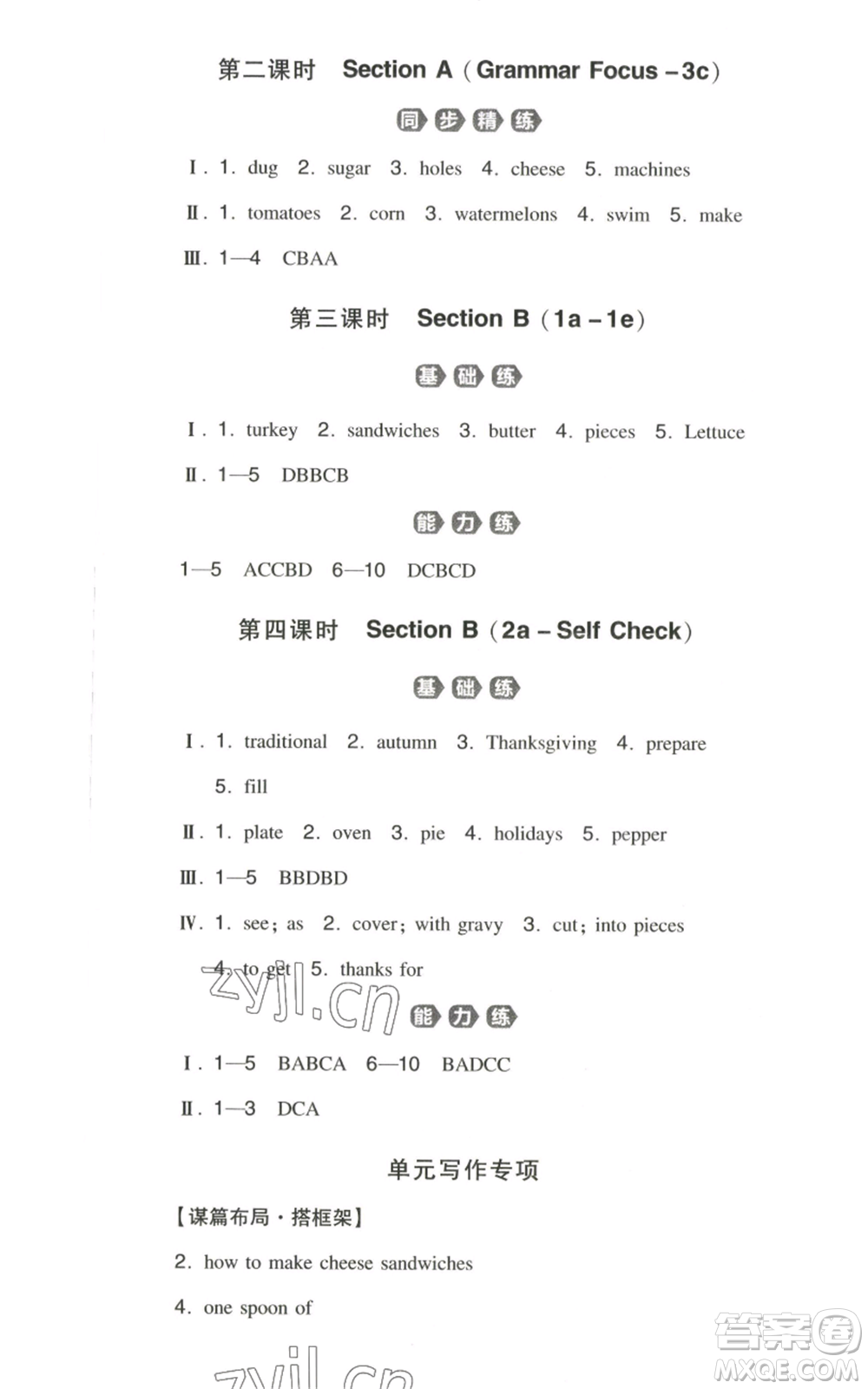 湖南教育出版社2022一本同步訓(xùn)練八年級上冊英語人教版安徽專版參考答案