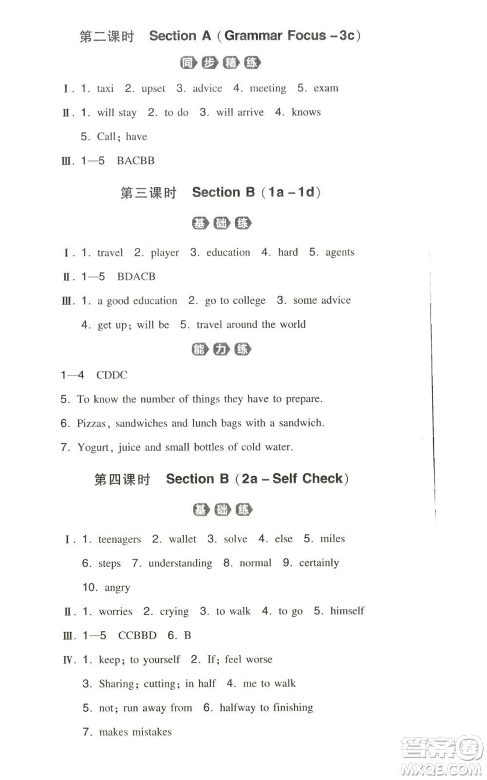 湖南教育出版社2022一本同步訓(xùn)練八年級上冊英語人教版安徽專版參考答案