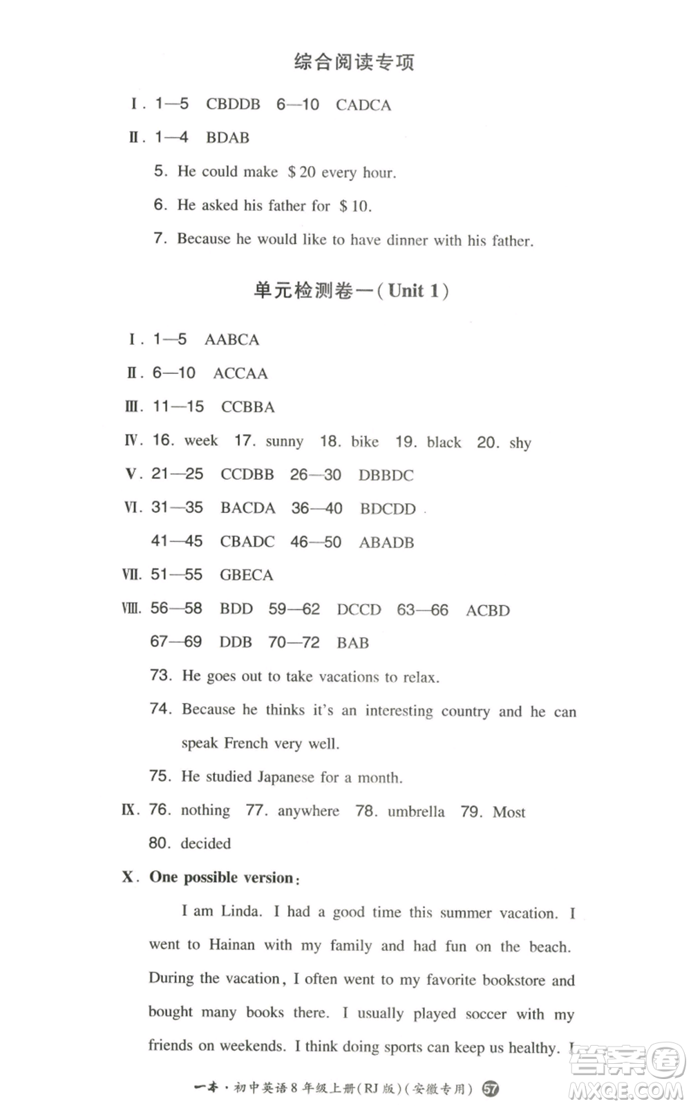 湖南教育出版社2022一本同步訓(xùn)練八年級上冊英語人教版安徽專版參考答案