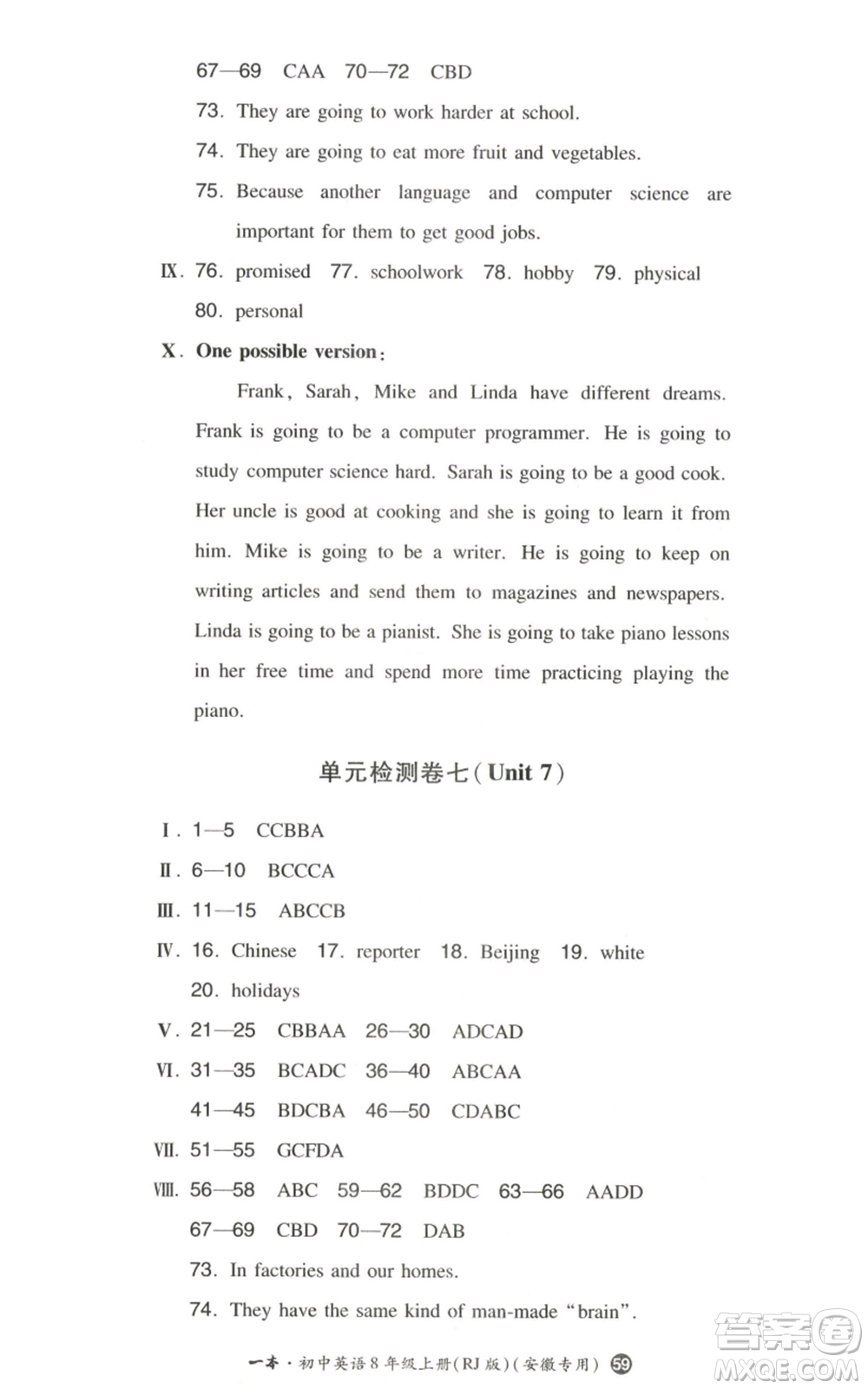 湖南教育出版社2022一本同步訓(xùn)練八年級上冊英語人教版安徽專版參考答案