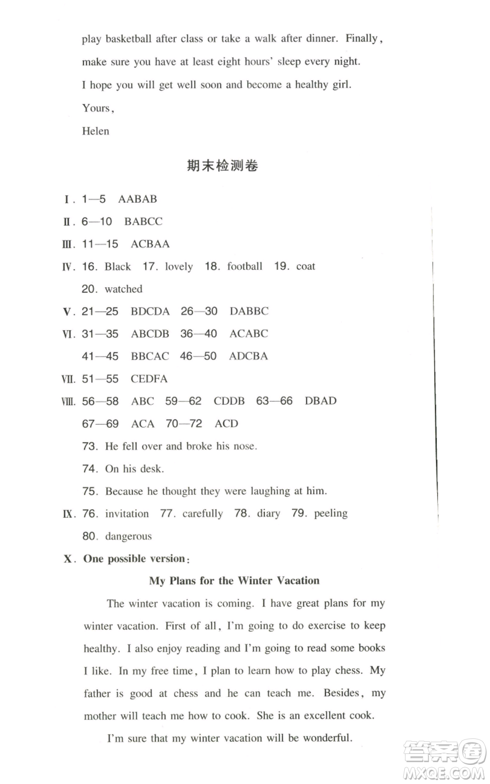 湖南教育出版社2022一本同步訓(xùn)練八年級上冊英語人教版安徽專版參考答案