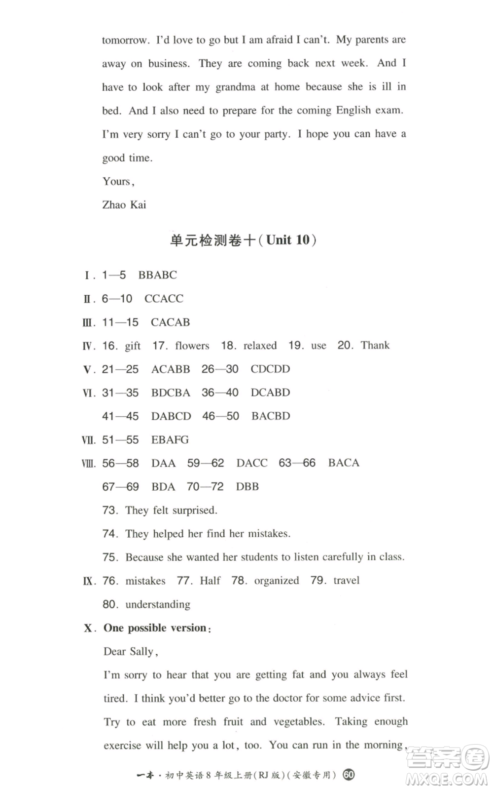 湖南教育出版社2022一本同步訓(xùn)練八年級上冊英語人教版安徽專版參考答案