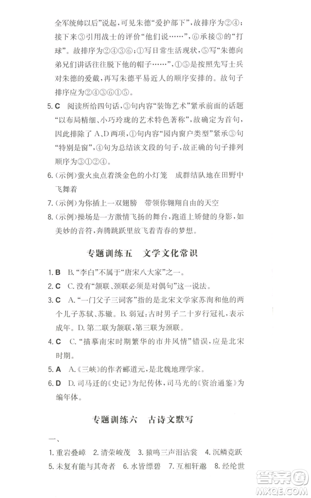 湖南教育出版社2022一本同步訓(xùn)練八年級上冊語文人教版安徽專版參考答案