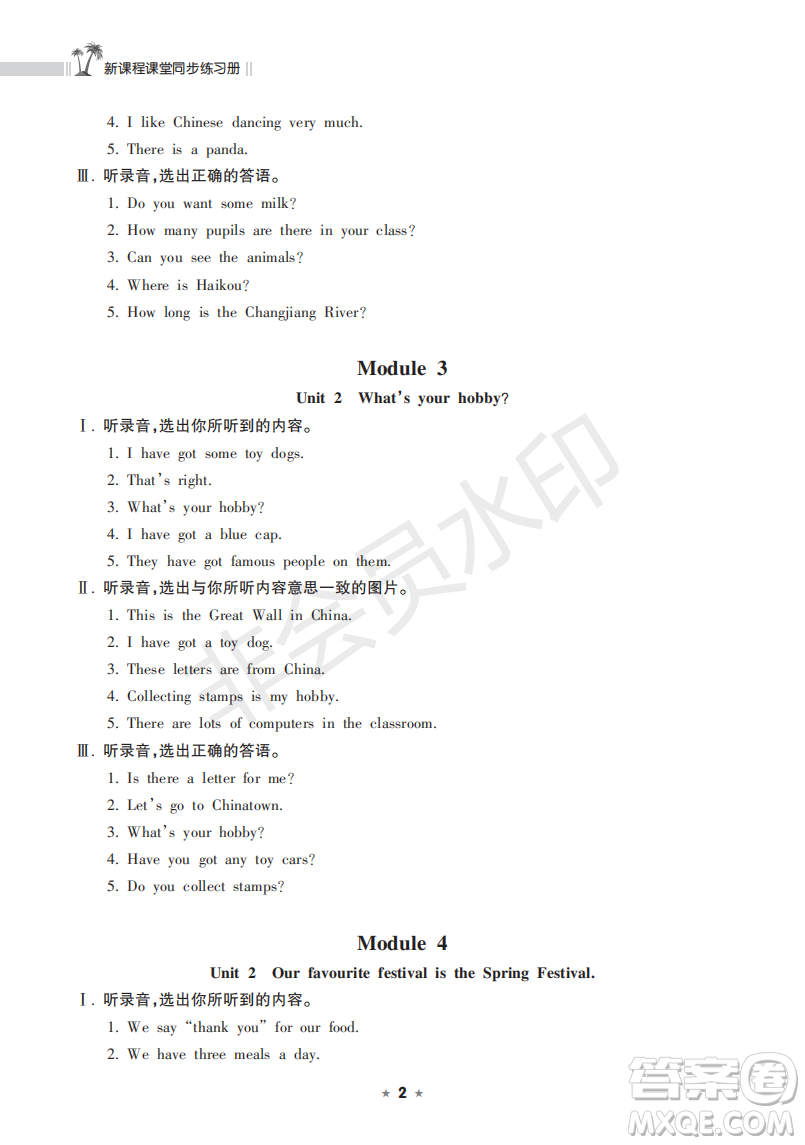 海南出版社2022新課程課堂同步練習(xí)冊(cè)六年級(jí)英語上冊(cè)外研版答案