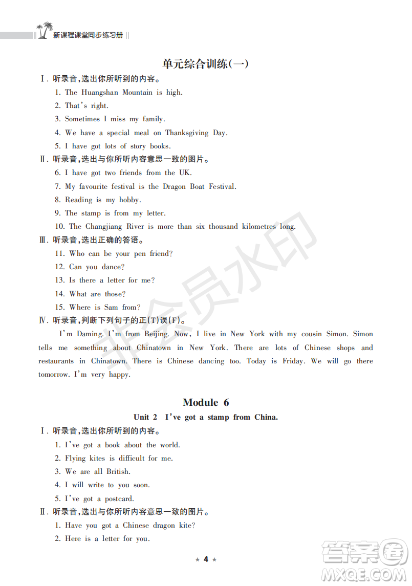 海南出版社2022新課程課堂同步練習(xí)冊(cè)六年級(jí)英語上冊(cè)外研版答案