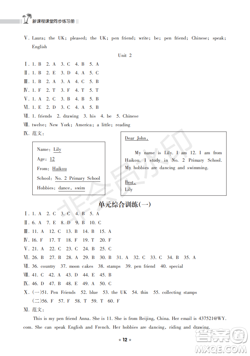 海南出版社2022新課程課堂同步練習(xí)冊(cè)六年級(jí)英語上冊(cè)外研版答案