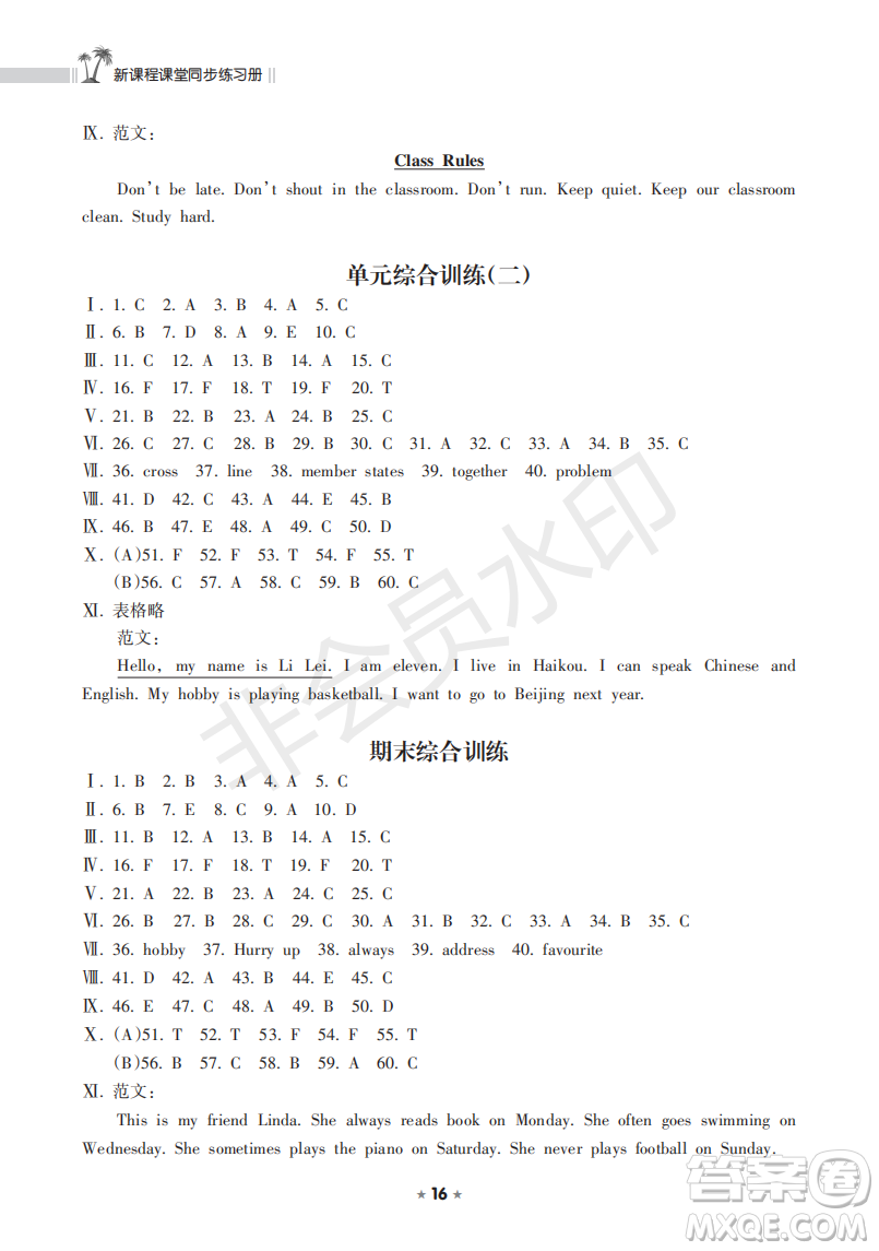 海南出版社2022新課程課堂同步練習(xí)冊(cè)六年級(jí)英語上冊(cè)外研版答案