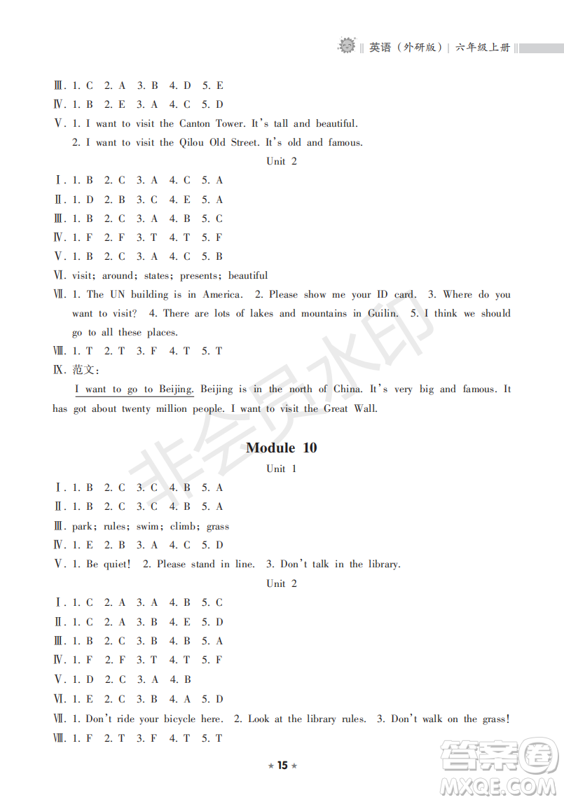 海南出版社2022新課程課堂同步練習(xí)冊(cè)六年級(jí)英語上冊(cè)外研版答案