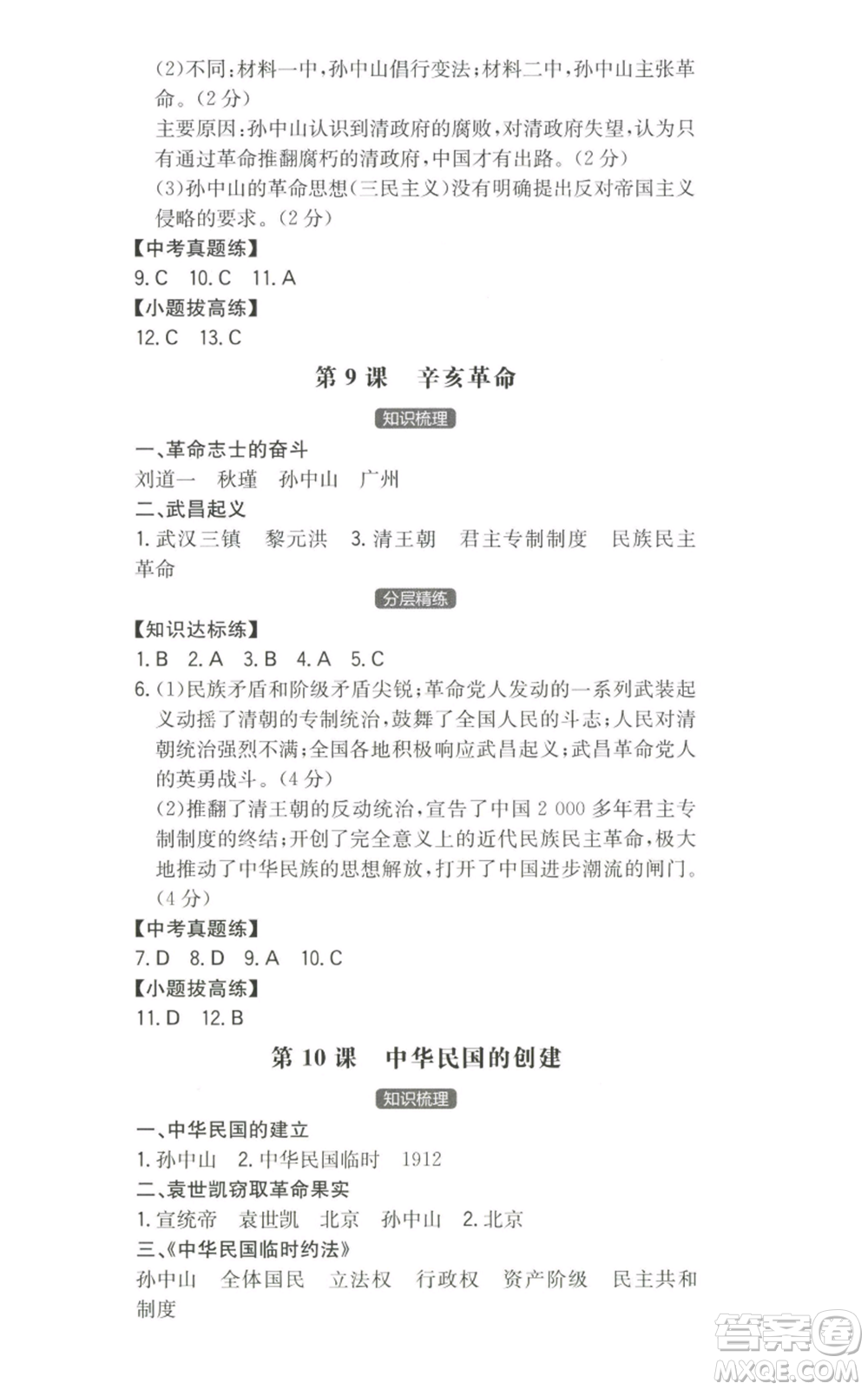 湖南教育出版社2022一本同步訓(xùn)練八年級(jí)上冊歷史人教版安徽專版參考答案