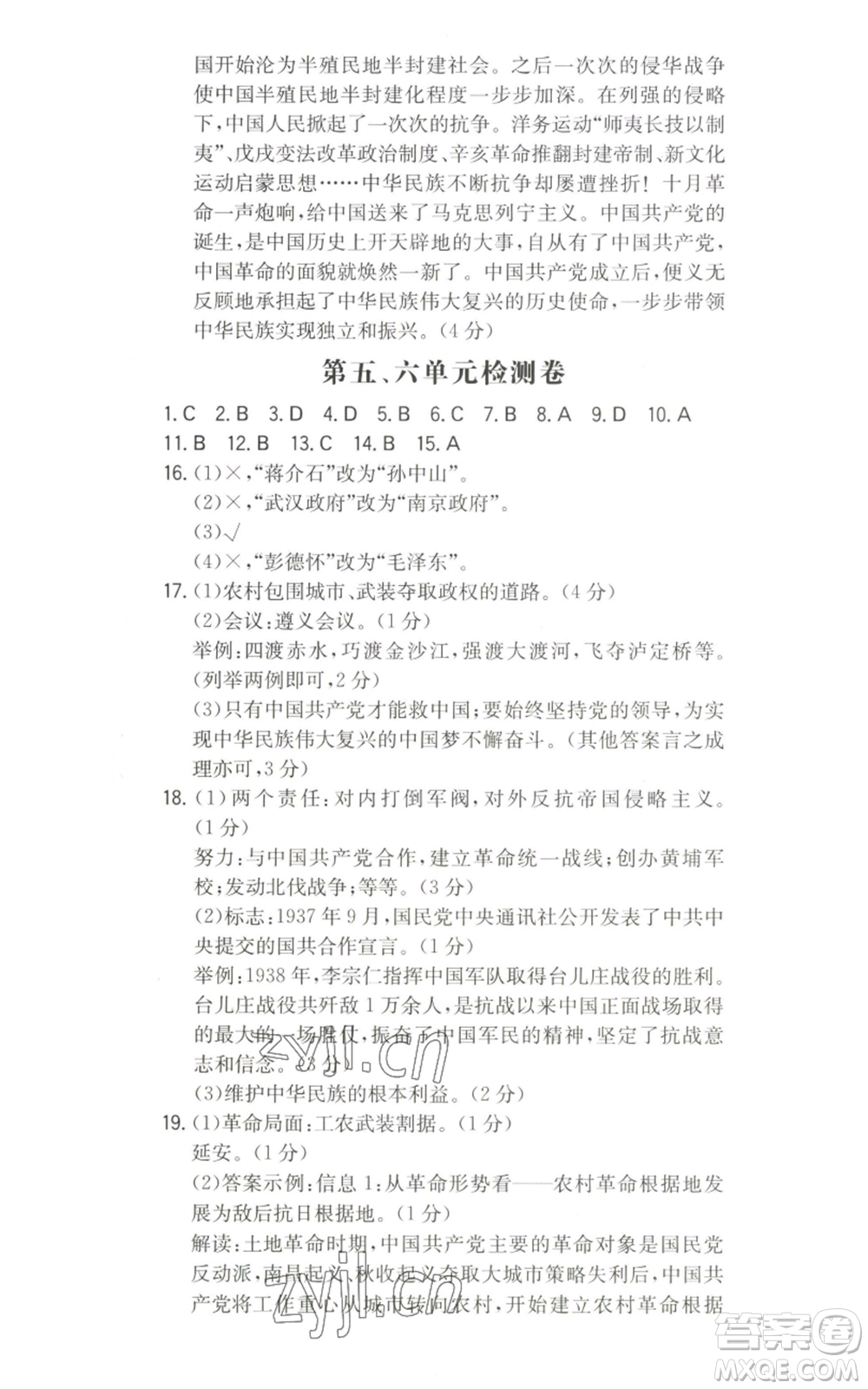 湖南教育出版社2022一本同步訓(xùn)練八年級(jí)上冊歷史人教版安徽專版參考答案