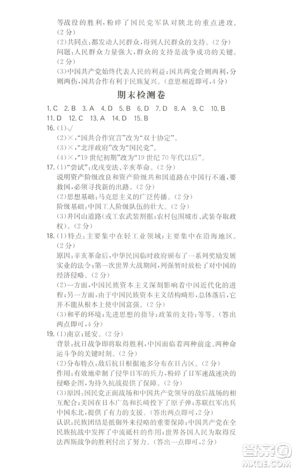 湖南教育出版社2022一本同步訓(xùn)練八年級(jí)上冊歷史人教版安徽專版參考答案