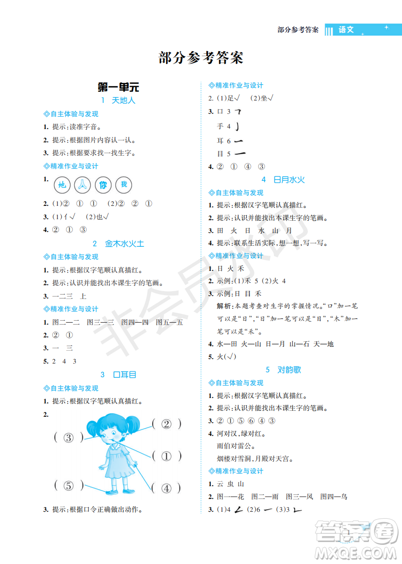 海南出版社2022新課程學習指導一年級語文上冊人教版答案