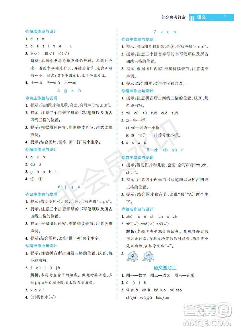 海南出版社2022新課程學習指導一年級語文上冊人教版答案