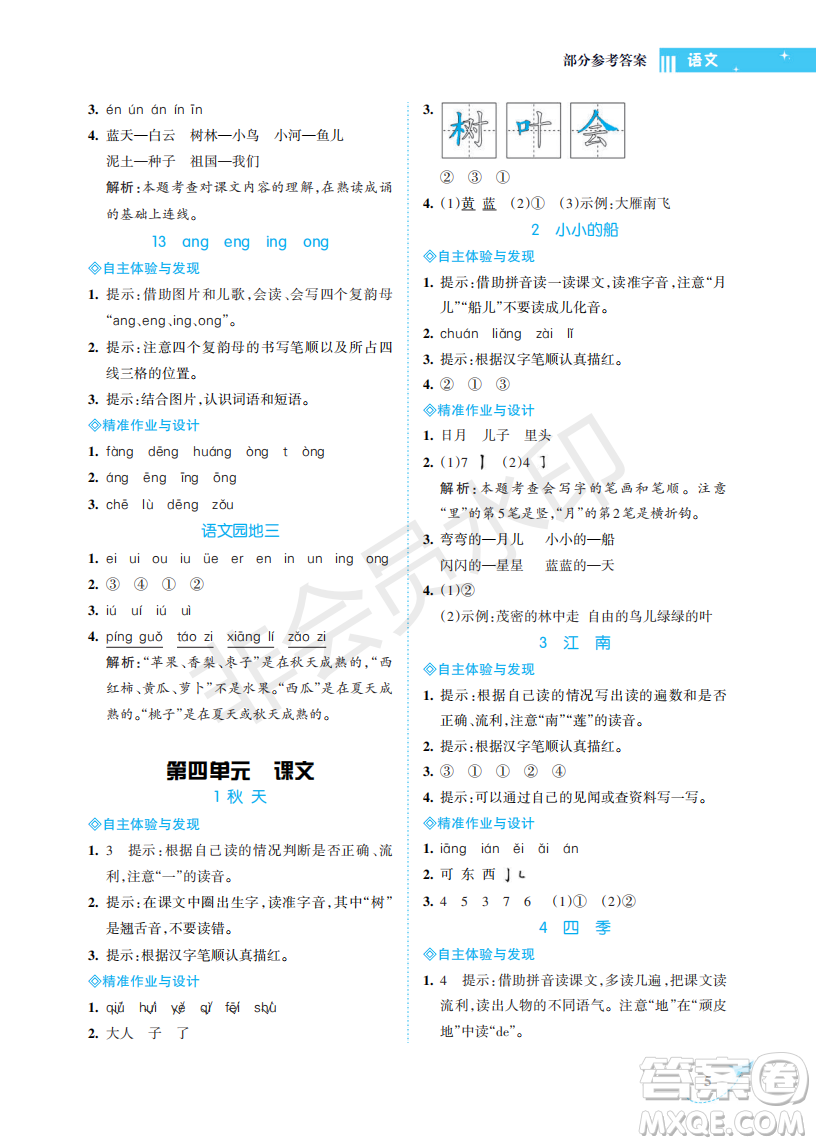 海南出版社2022新課程學習指導一年級語文上冊人教版答案