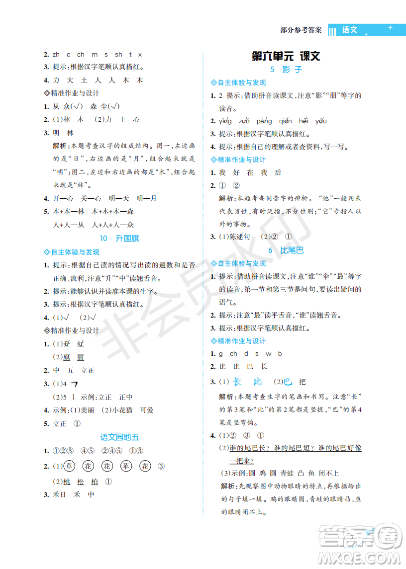 海南出版社2022新課程學習指導一年級語文上冊人教版答案