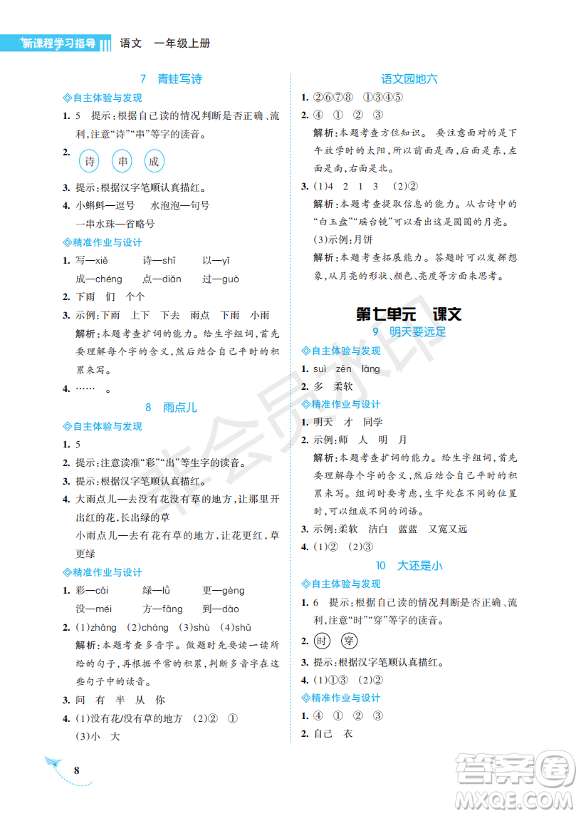 海南出版社2022新課程學習指導一年級語文上冊人教版答案