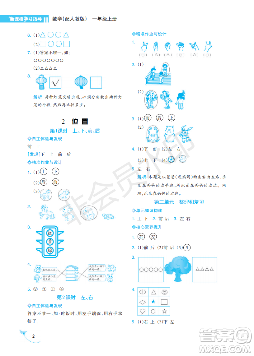 海南出版社2022新課程學(xué)習(xí)指導(dǎo)一年級(jí)數(shù)學(xué)上冊人教版答案