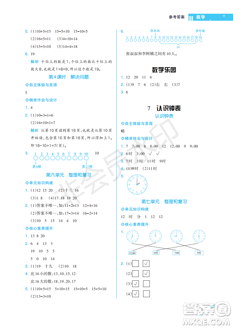 海南出版社2022新課程學(xué)習(xí)指導(dǎo)一年級(jí)數(shù)學(xué)上冊人教版答案