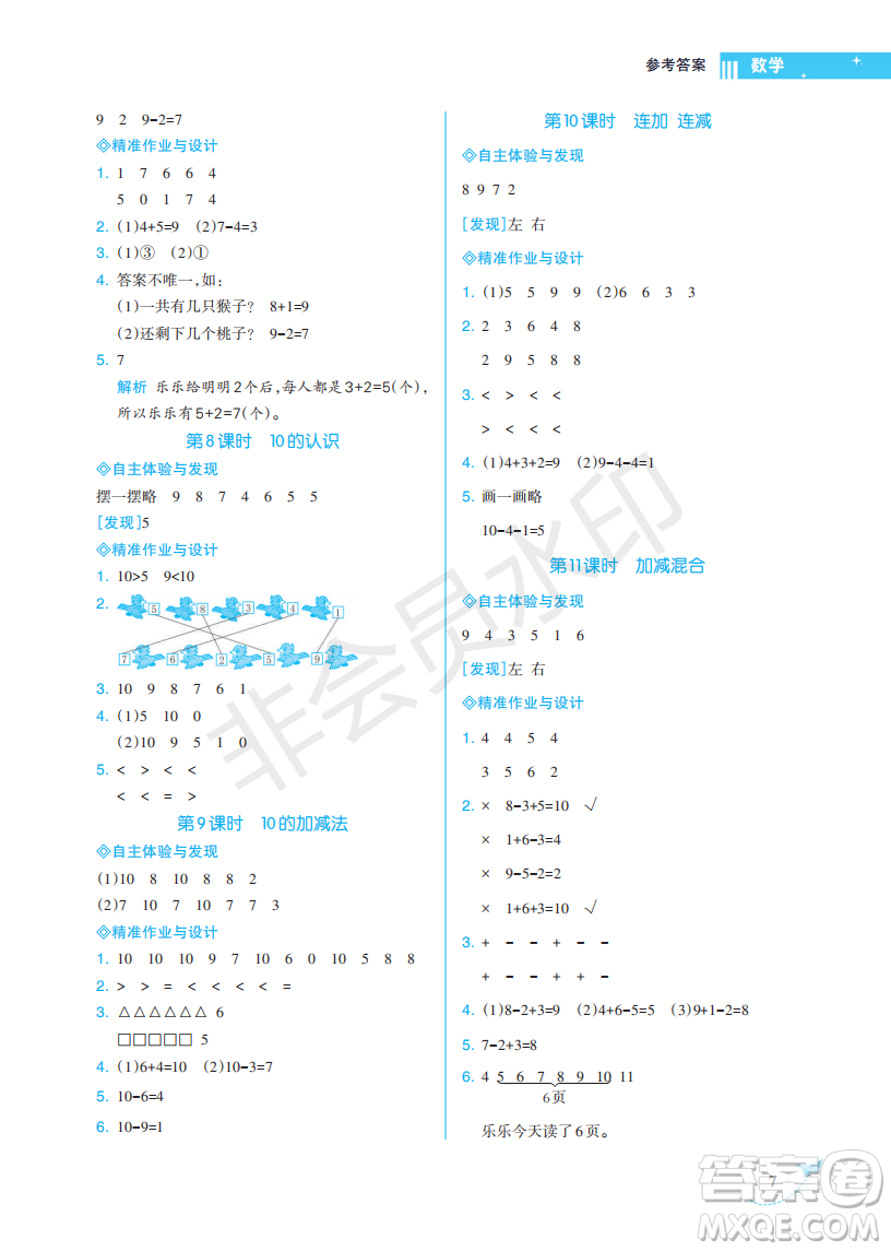 海南出版社2022新課程學(xué)習(xí)指導(dǎo)一年級(jí)數(shù)學(xué)上冊人教版答案