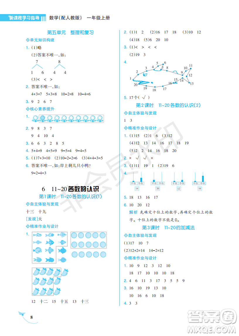 海南出版社2022新課程學(xué)習(xí)指導(dǎo)一年級(jí)數(shù)學(xué)上冊人教版答案