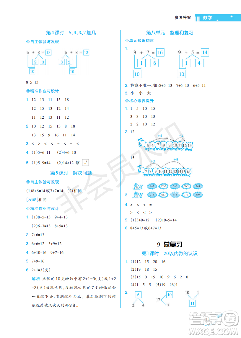 海南出版社2022新課程學(xué)習(xí)指導(dǎo)一年級(jí)數(shù)學(xué)上冊人教版答案