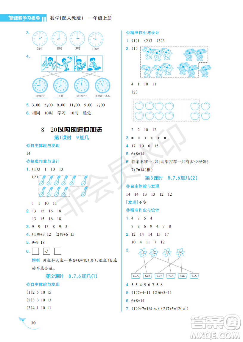 海南出版社2022新課程學(xué)習(xí)指導(dǎo)一年級(jí)數(shù)學(xué)上冊人教版答案