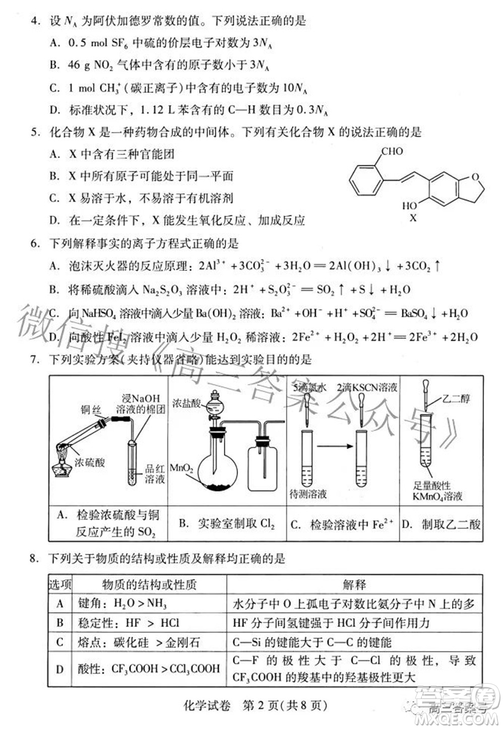 2022-2023學(xué)年度武漢市部分學(xué)校高三年級九月調(diào)研考試化學(xué)試題及答案