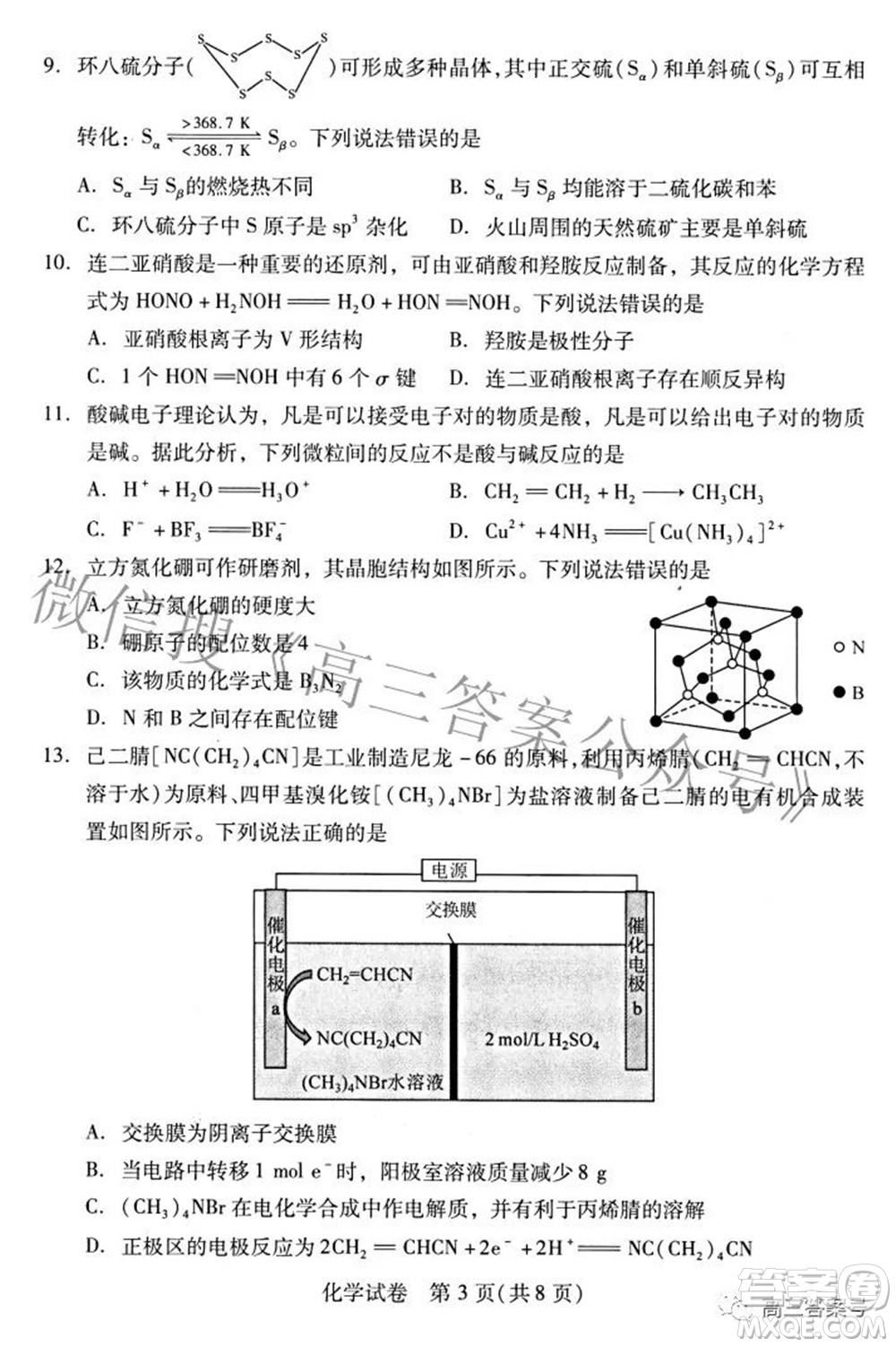 2022-2023學(xué)年度武漢市部分學(xué)校高三年級九月調(diào)研考試化學(xué)試題及答案