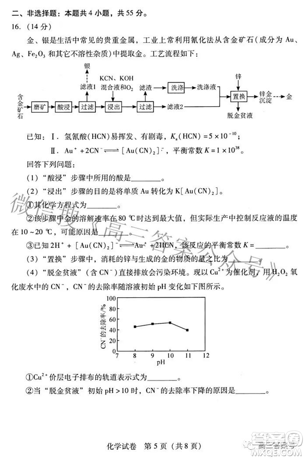 2022-2023學(xué)年度武漢市部分學(xué)校高三年級九月調(diào)研考試化學(xué)試題及答案