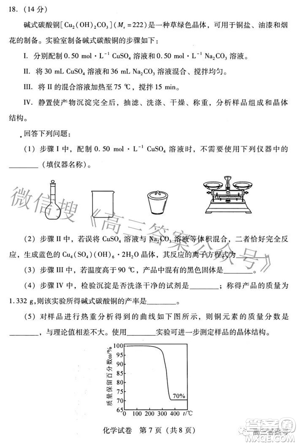 2022-2023學(xué)年度武漢市部分學(xué)校高三年級九月調(diào)研考試化學(xué)試題及答案