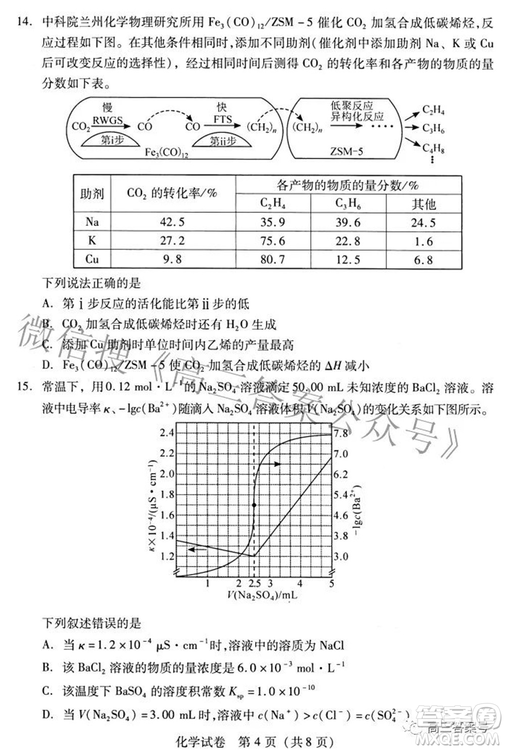 2022-2023學(xué)年度武漢市部分學(xué)校高三年級九月調(diào)研考試化學(xué)試題及答案